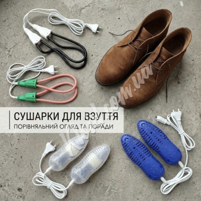 Електричні сушарки для взуття: користь та комфорт у вологу погоду